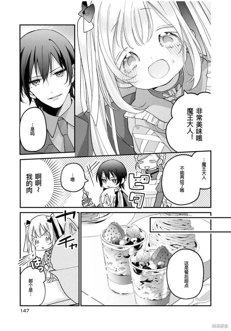 身為聖女被開除之後、不知為何幼女化成為了魔王的寵物,第05話,第27张