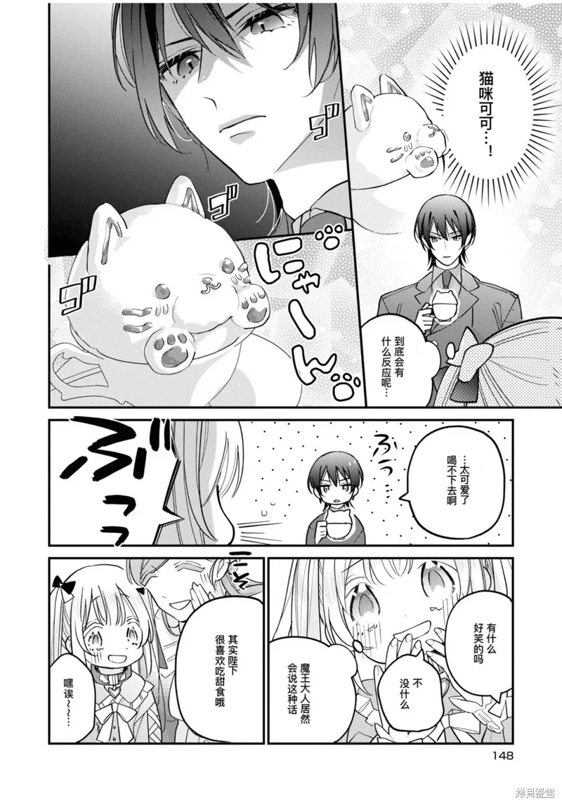 身為聖女被開除之後、不知為何幼女化成為了魔王的寵物,第05話,第28张