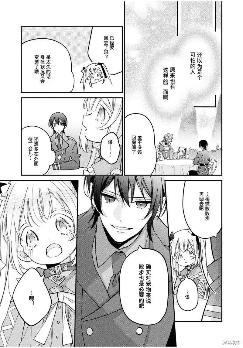 身為聖女被開除之後、不知為何幼女化成為了魔王的寵物,第05話,第29张