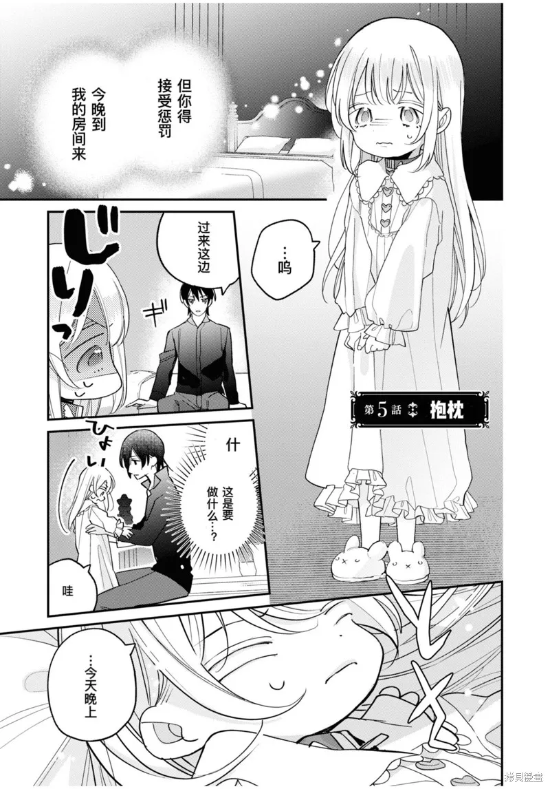 身為聖女被開除之後、不知為何幼女化成為了魔王的寵物,第05話,第3张