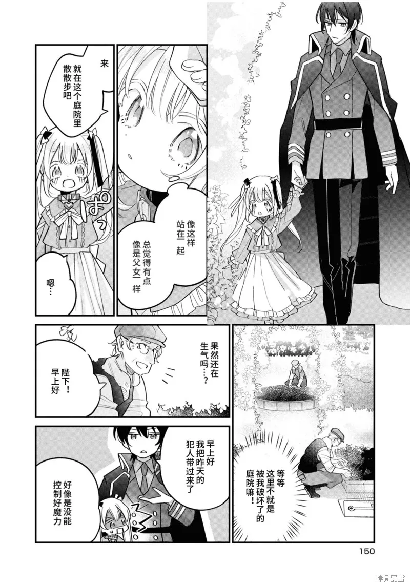 身為聖女被開除之後、不知為何幼女化成為了魔王的寵物,第05話,第30张
