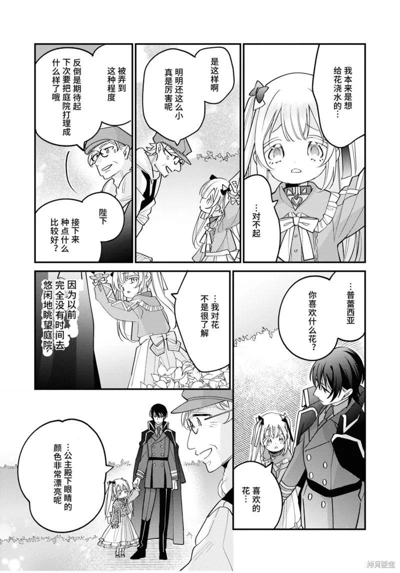 身為聖女被開除之後、不知為何幼女化成為了魔王的寵物,第05話,第31张