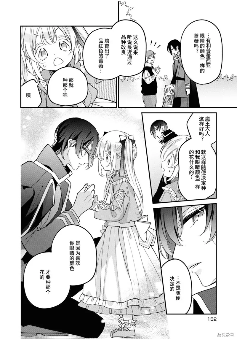 身為聖女被開除之後、不知為何幼女化成為了魔王的寵物,第05話,第32张