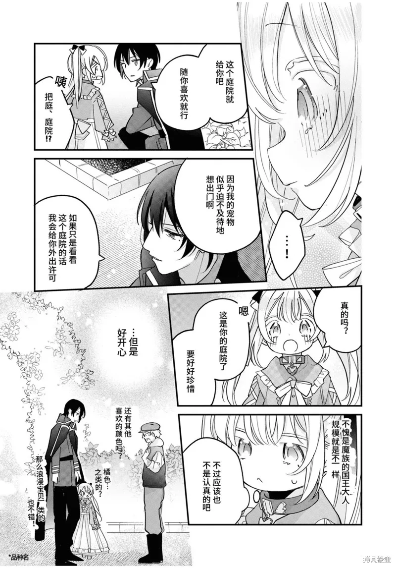 身為聖女被開除之後、不知為何幼女化成為了魔王的寵物,第05話,第33张