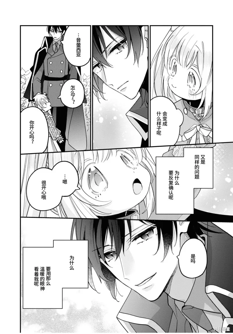 身為聖女被開除之後、不知為何幼女化成為了魔王的寵物,第05話,第34张