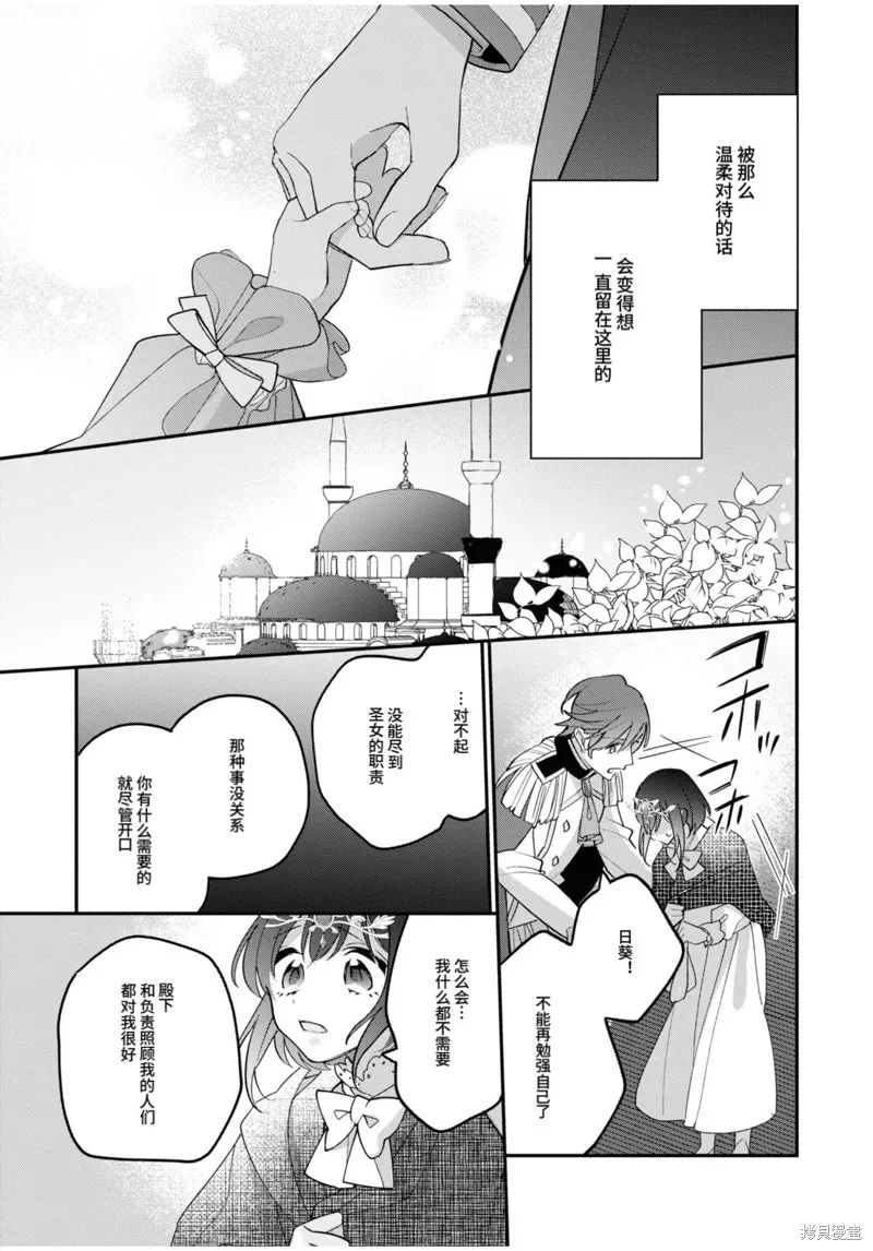 身為聖女被開除之後、不知為何幼女化成為了魔王的寵物,第05話,第35张