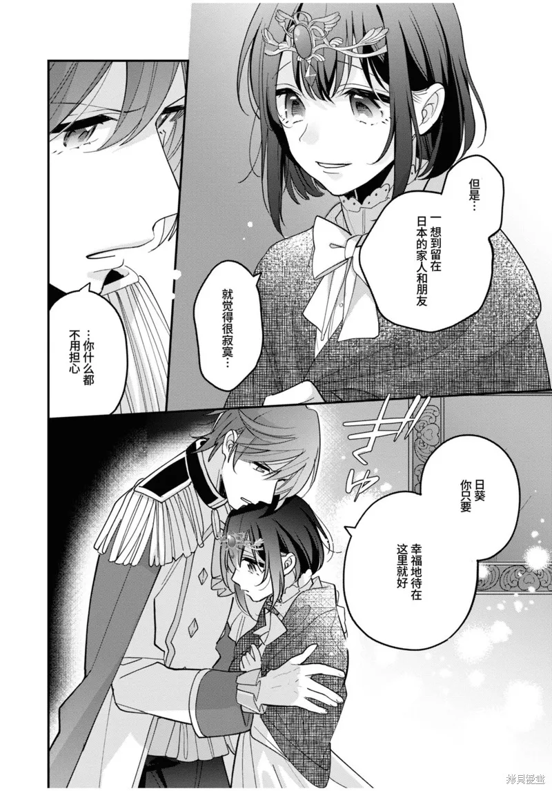 身為聖女被開除之後、不知為何幼女化成為了魔王的寵物,第05話,第36张