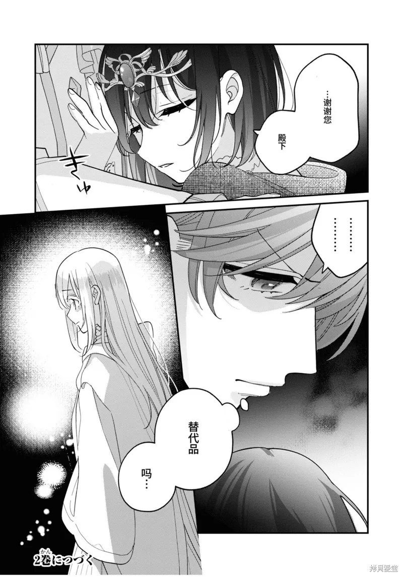 身為聖女被開除之後、不知為何幼女化成為了魔王的寵物,第05話,第37张