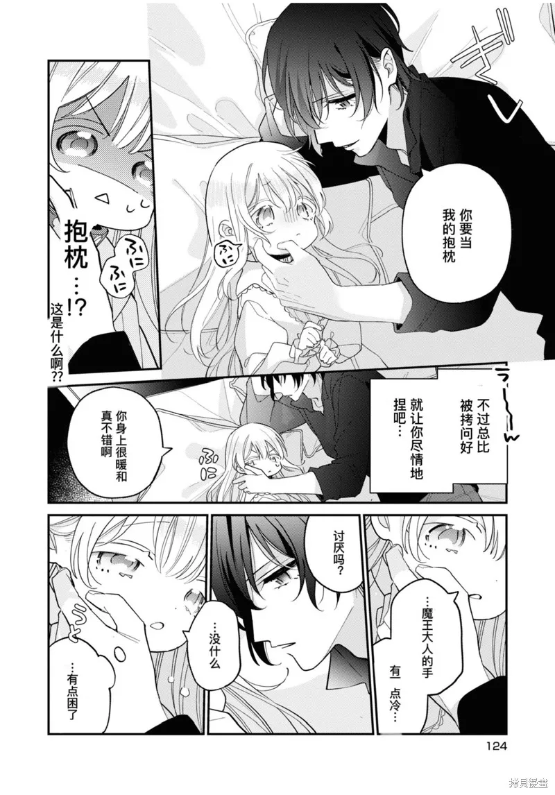身為聖女被開除之後、不知為何幼女化成為了魔王的寵物,第05話,第4张