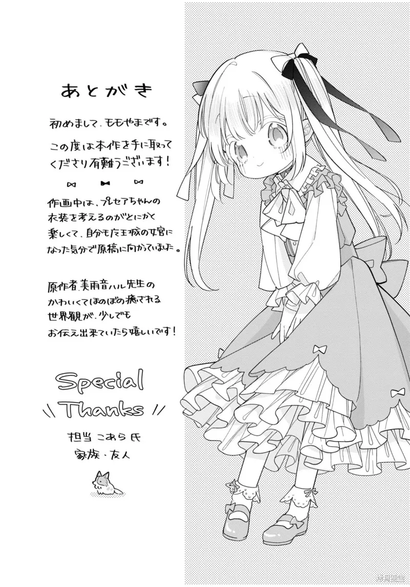 身為聖女被開除之後、不知為何幼女化成為了魔王的寵物,第05話,第40张