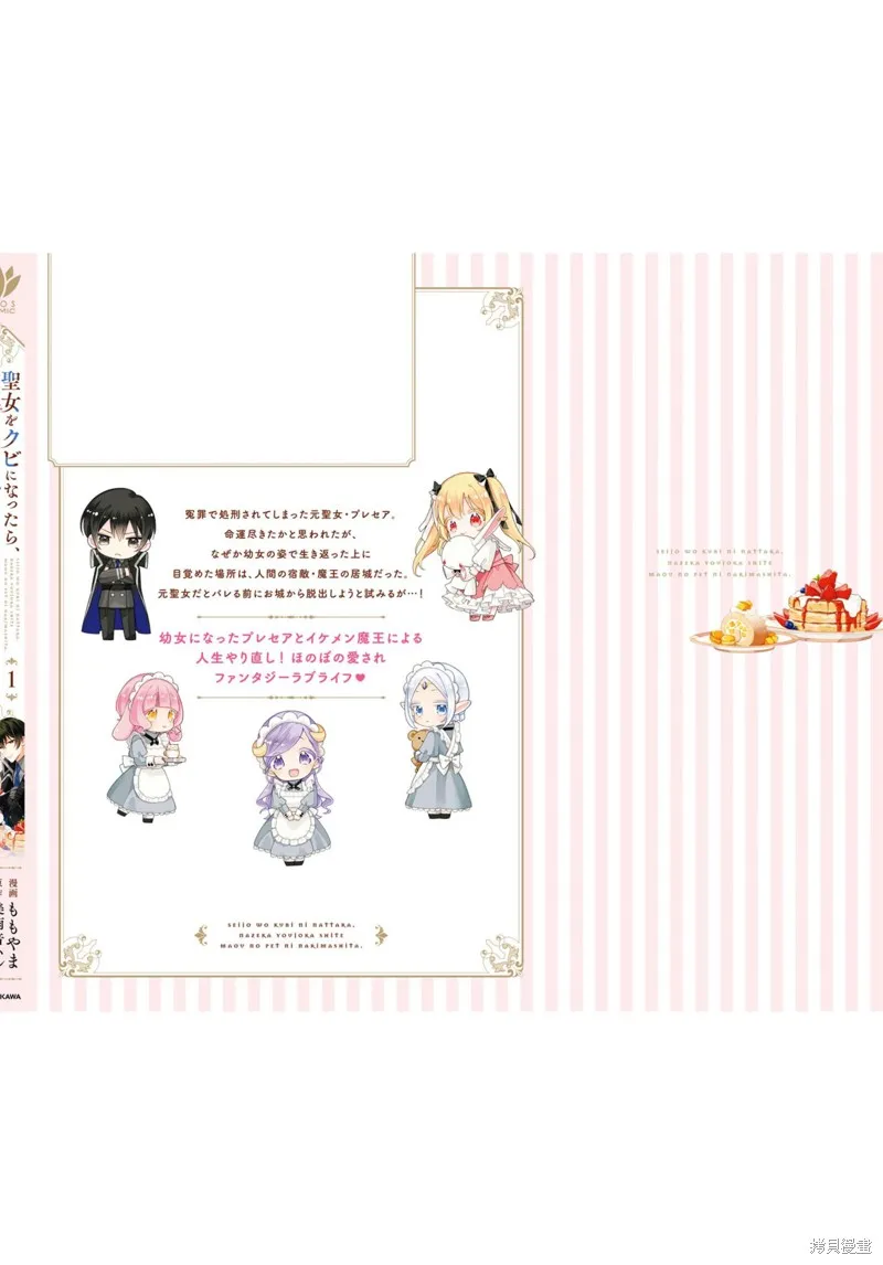 身為聖女被開除之後、不知為何幼女化成為了魔王的寵物,第05話,第41张