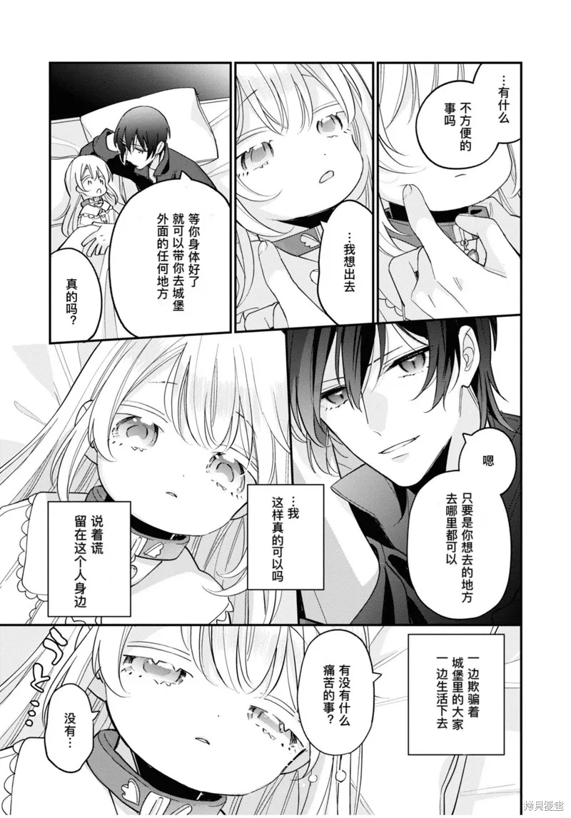 身為聖女被開除之後、不知為何幼女化成為了魔王的寵物,第05話,第5张