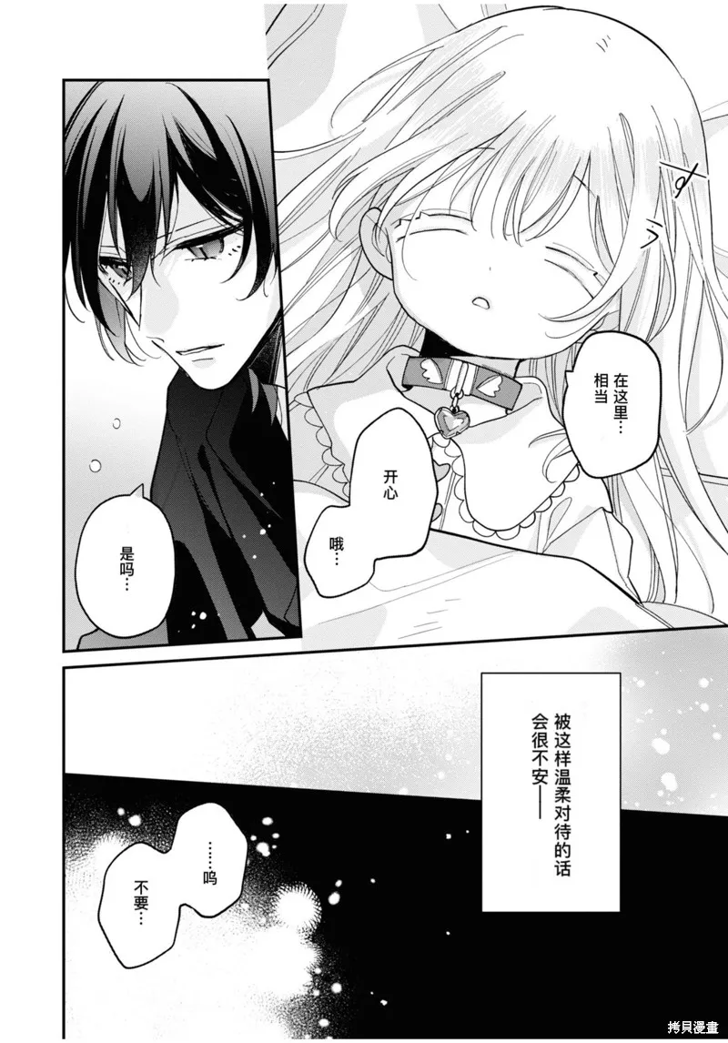 身為聖女被開除之後、不知為何幼女化成為了魔王的寵物,第05話,第6张