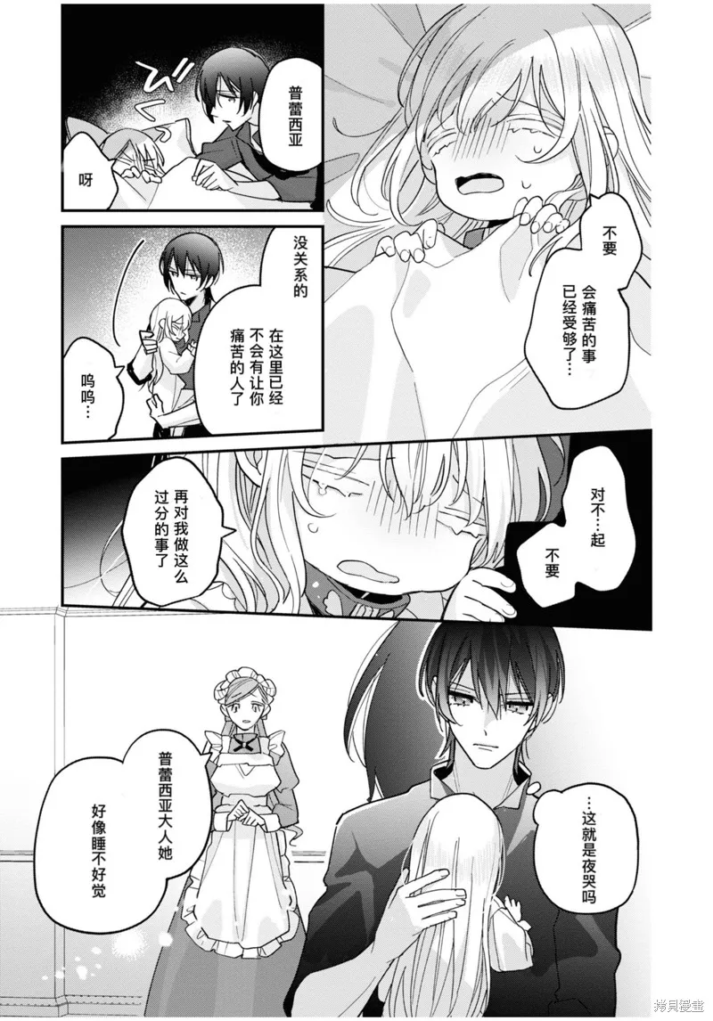 身為聖女被開除之後、不知為何幼女化成為了魔王的寵物,第05話,第7张