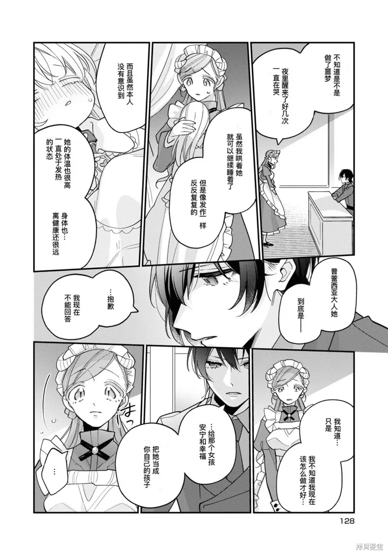 身為聖女被開除之後、不知為何幼女化成為了魔王的寵物,第05話,第8张