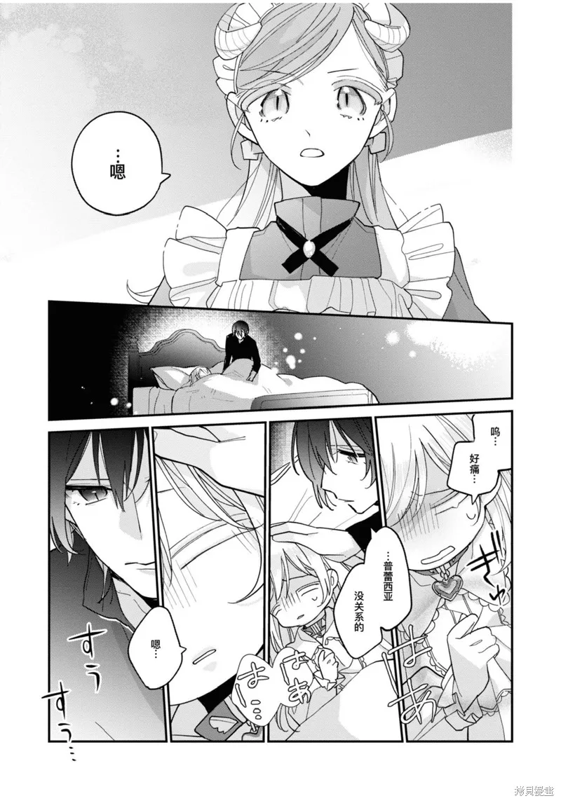 身為聖女被開除之後、不知為何幼女化成為了魔王的寵物,第05話,第9张