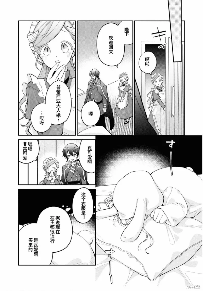 身為聖女被開除之後、不知為何幼女化成為了魔王的寵物,第09話,第10张