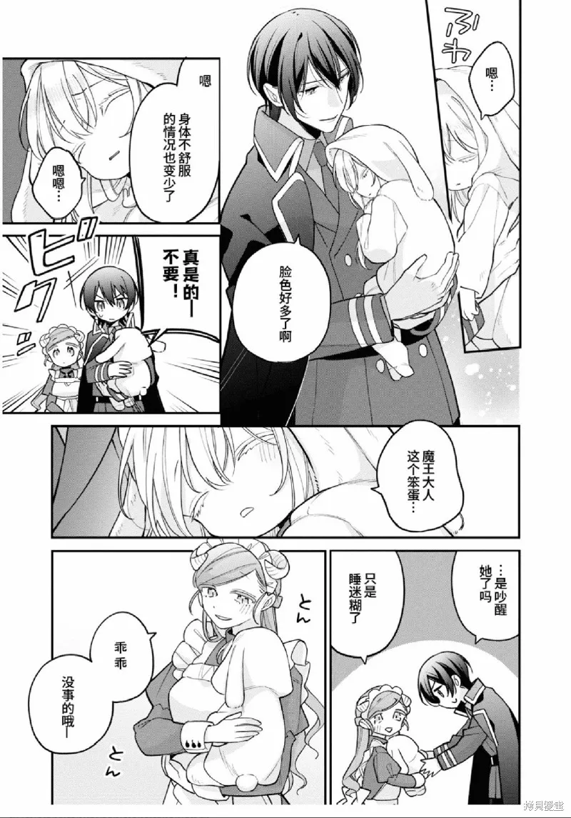 身為聖女被開除之後、不知為何幼女化成為了魔王的寵物,第09話,第11张