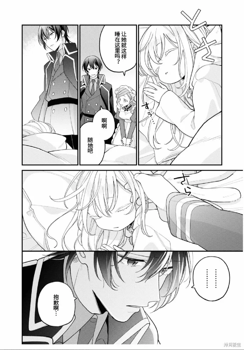 身為聖女被開除之後、不知為何幼女化成為了魔王的寵物,第09話,第12张