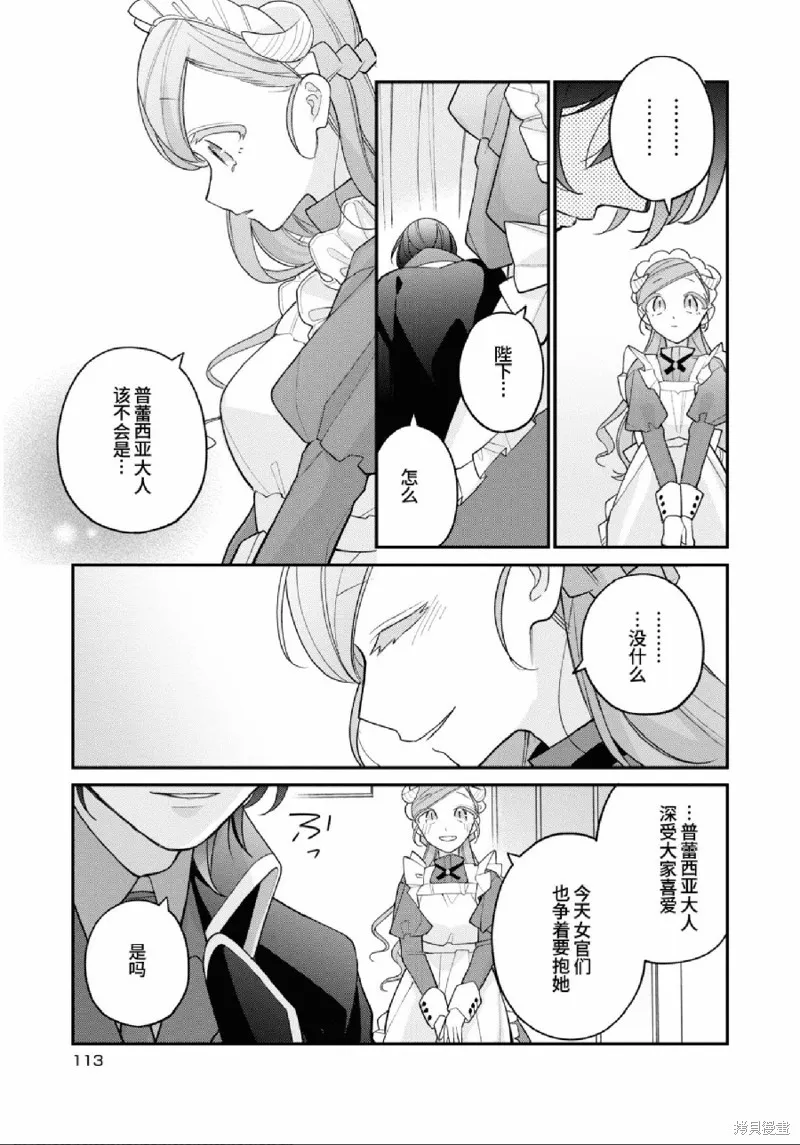 身為聖女被開除之後、不知為何幼女化成為了魔王的寵物,第09話,第13张