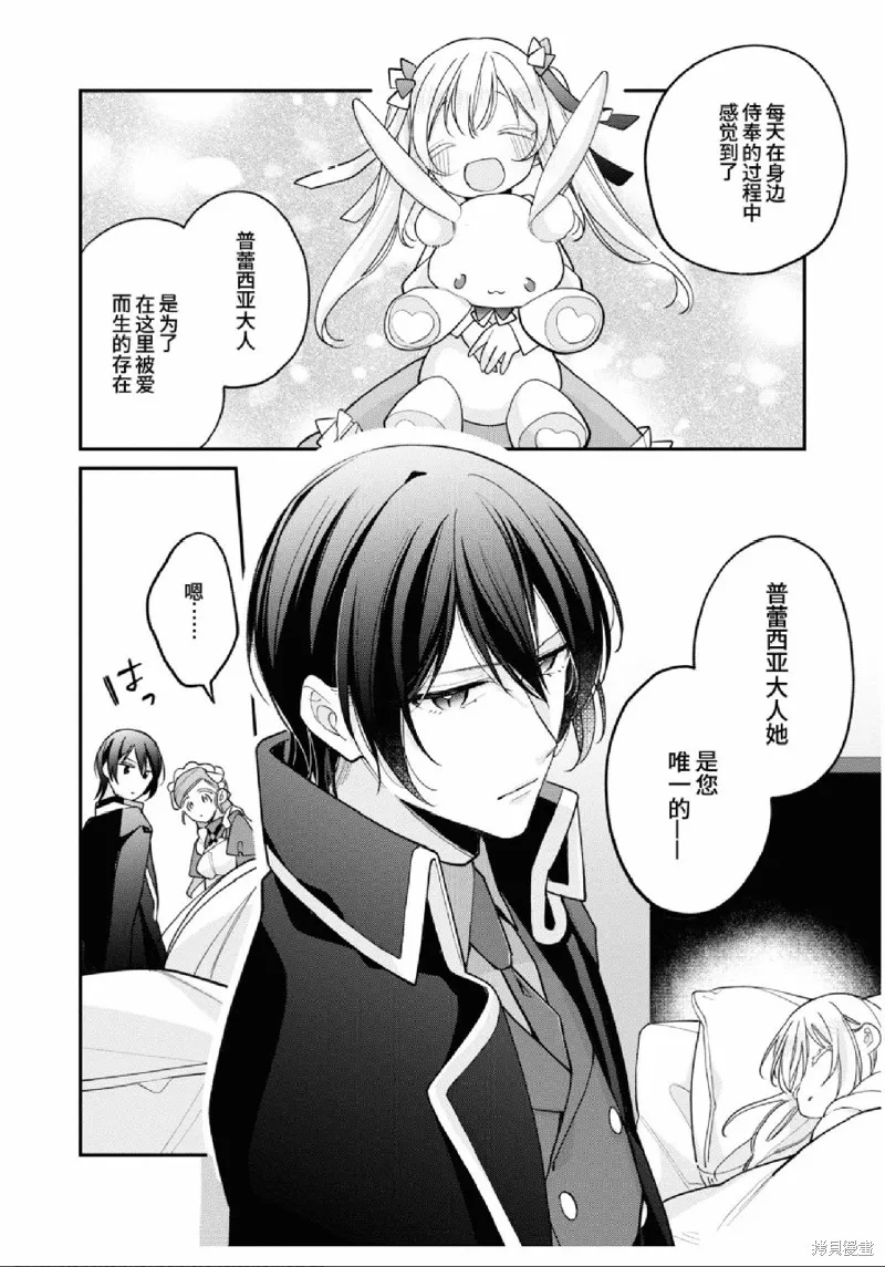 身為聖女被開除之後、不知為何幼女化成為了魔王的寵物,第09話,第14张
