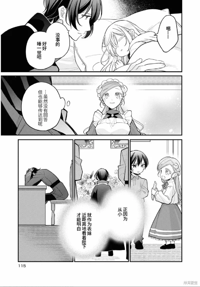 身為聖女被開除之後、不知為何幼女化成為了魔王的寵物,第09話,第15张