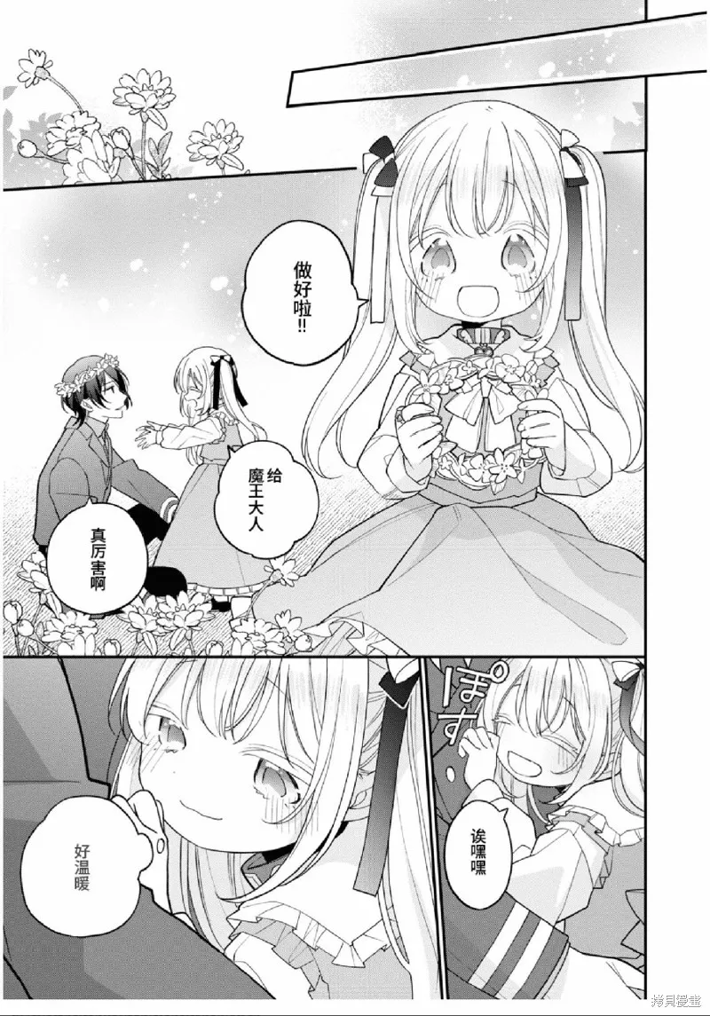 身為聖女被開除之後、不知為何幼女化成為了魔王的寵物,第09話,第17张
