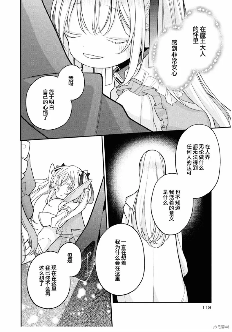 身為聖女被開除之後、不知為何幼女化成為了魔王的寵物,第09話,第18张