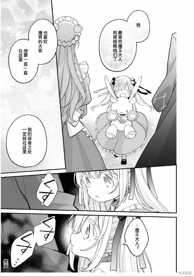 身為聖女被開除之後、不知為何幼女化成為了魔王的寵物,第09話,第19张