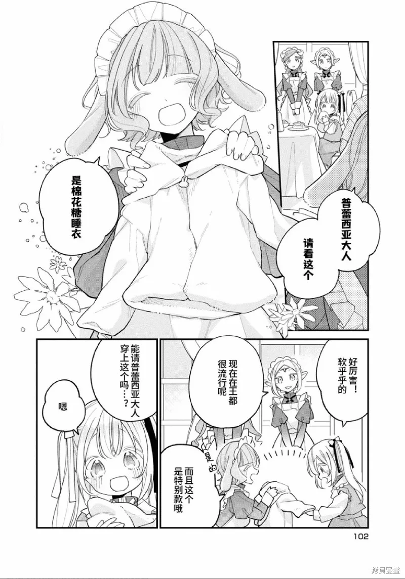 身為聖女被開除之後、不知為何幼女化成為了魔王的寵物,第09話,第2张