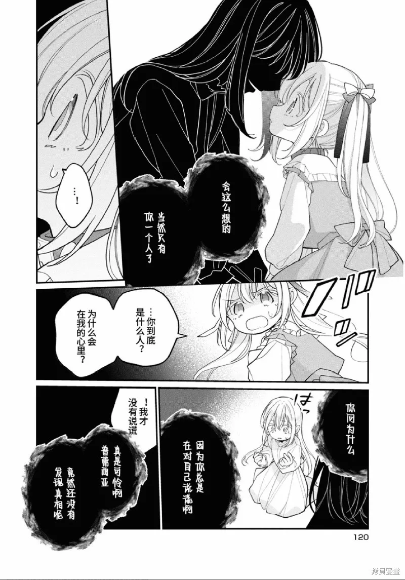 身為聖女被開除之後、不知為何幼女化成為了魔王的寵物,第09話,第20张