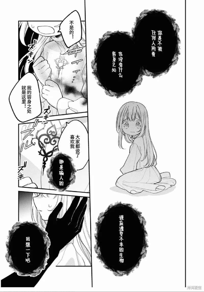 身為聖女被開除之後、不知為何幼女化成為了魔王的寵物,第09話,第21张