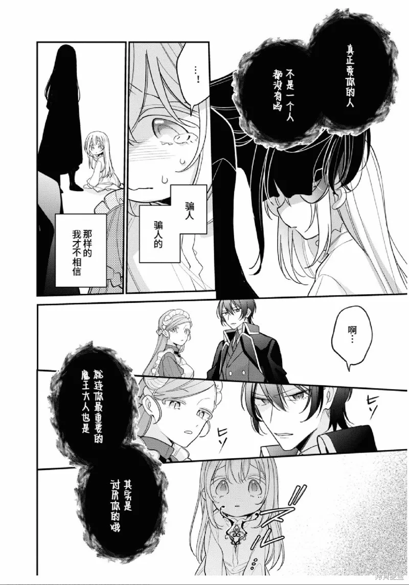 身為聖女被開除之後、不知為何幼女化成為了魔王的寵物,第09話,第22张