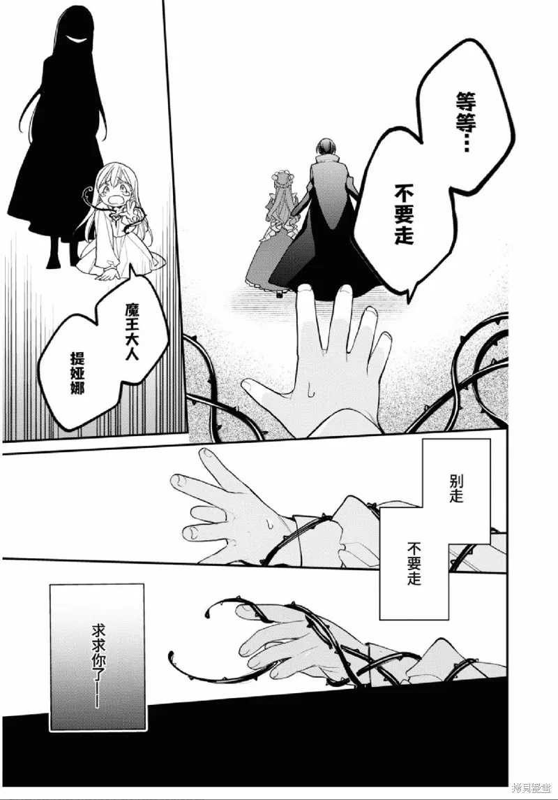 身為聖女被開除之後、不知為何幼女化成為了魔王的寵物,第09話,第23张