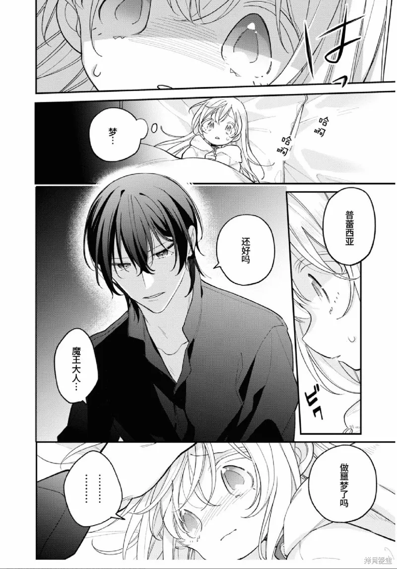 身為聖女被開除之後、不知為何幼女化成為了魔王的寵物,第09話,第24张