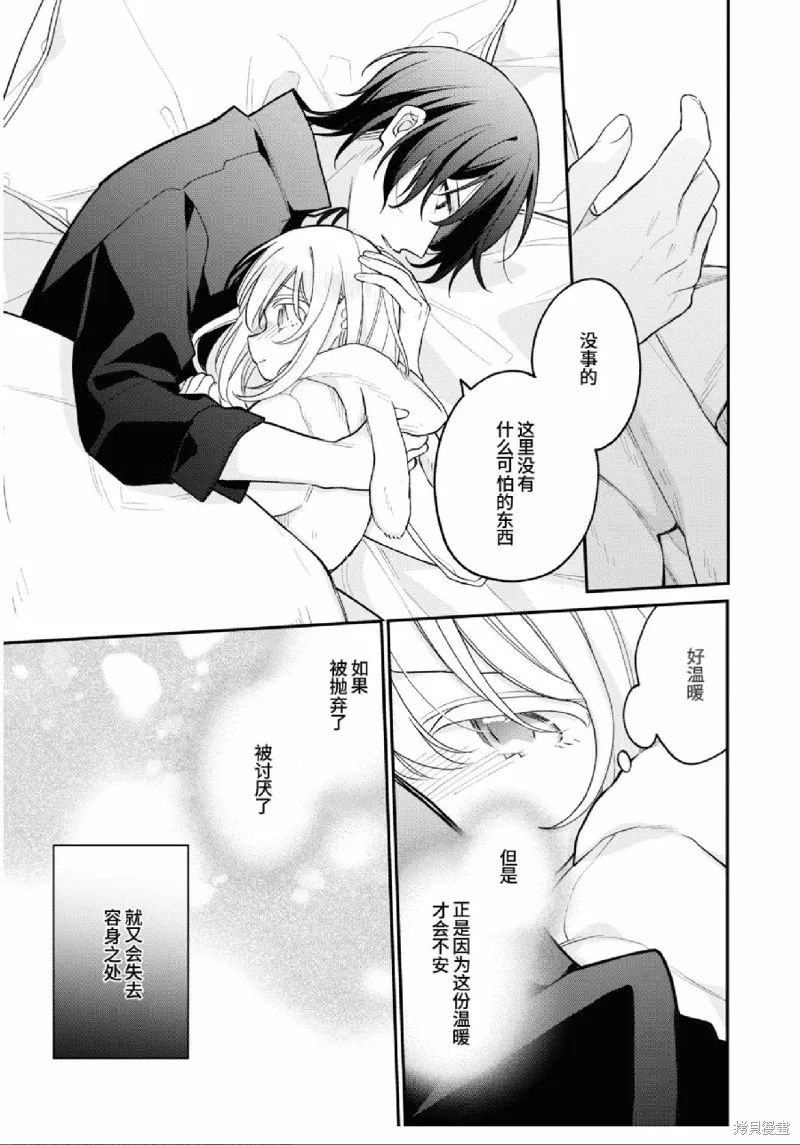 身為聖女被開除之後、不知為何幼女化成為了魔王的寵物,第09話,第25张