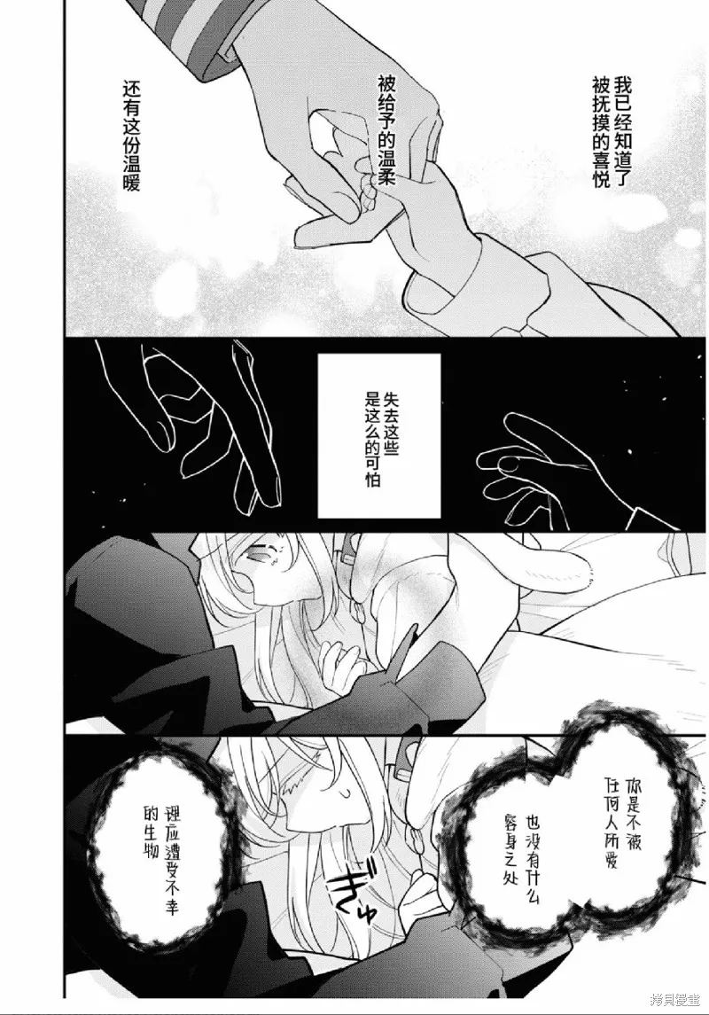 身為聖女被開除之後、不知為何幼女化成為了魔王的寵物,第09話,第26张
