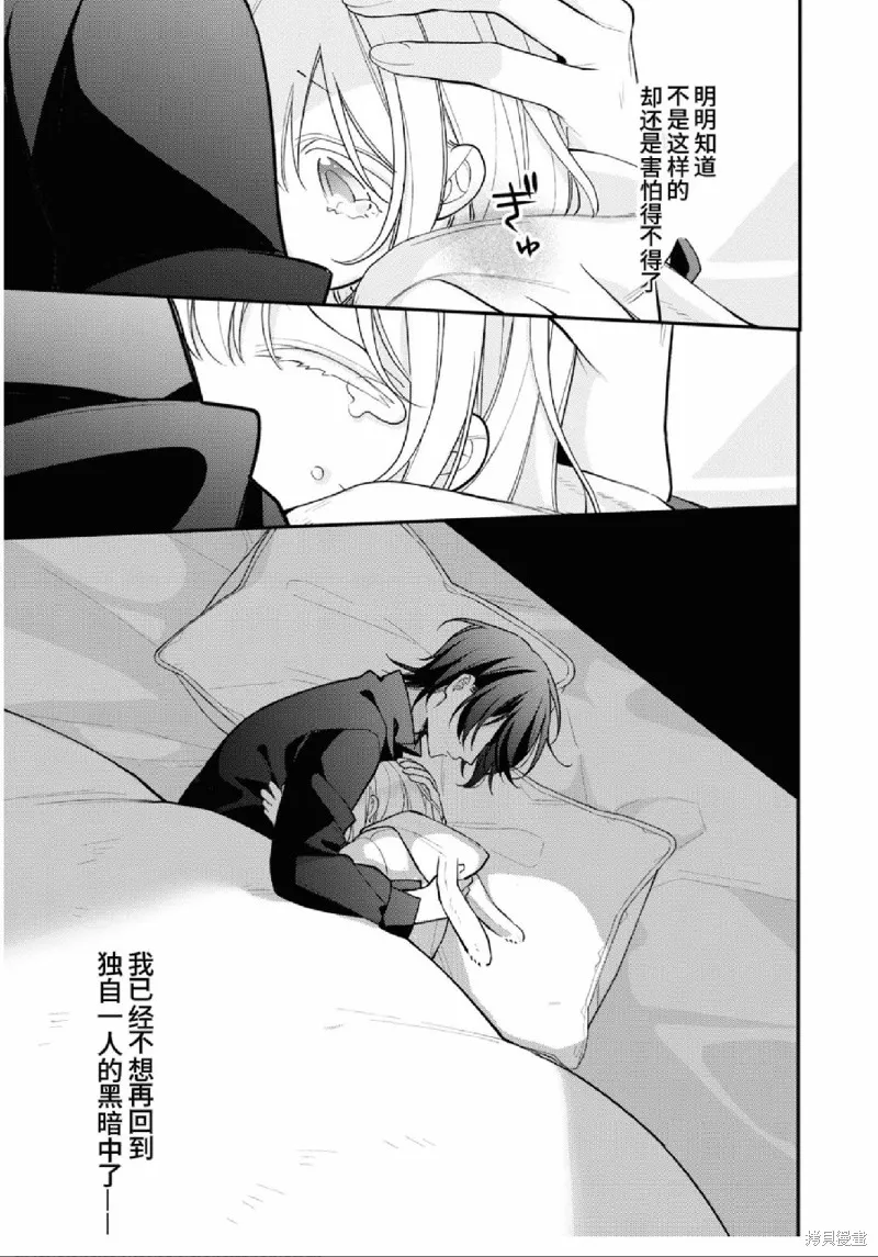 身為聖女被開除之後、不知為何幼女化成為了魔王的寵物,第09話,第27张