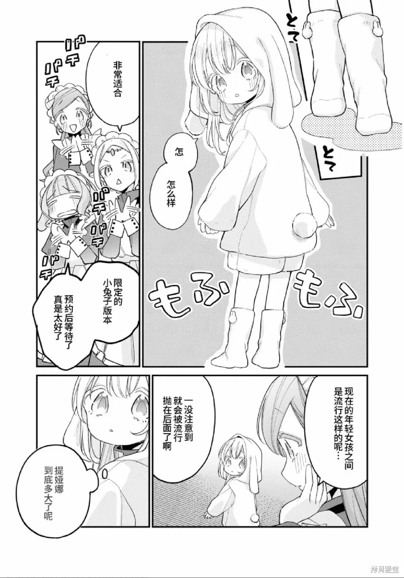 身為聖女被開除之後、不知為何幼女化成為了魔王的寵物,第09話,第3张