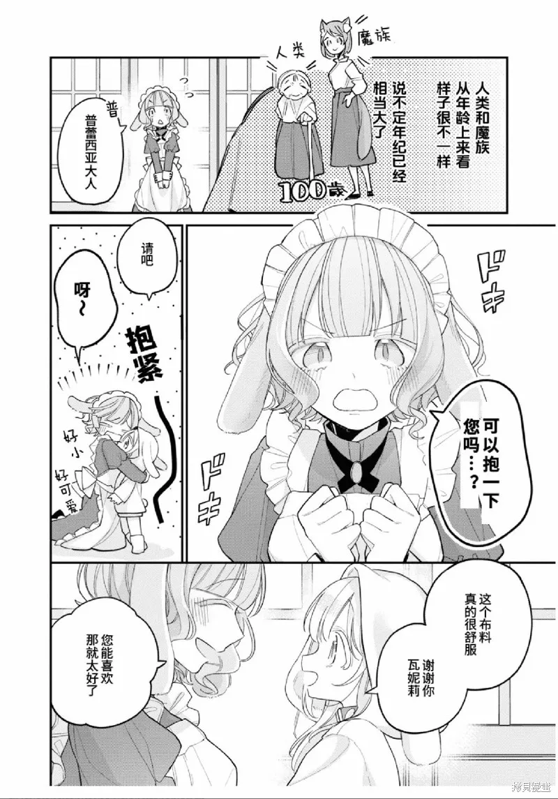 身為聖女被開除之後、不知為何幼女化成為了魔王的寵物,第09話,第4张