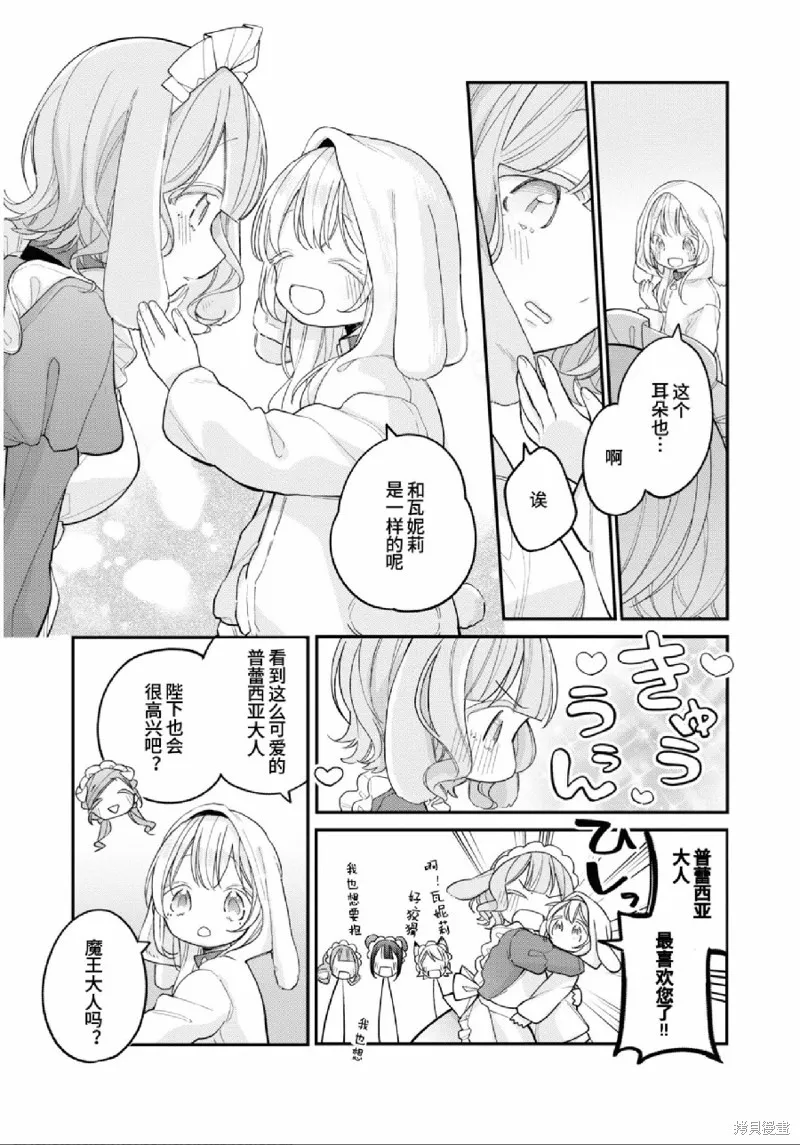 身為聖女被開除之後、不知為何幼女化成為了魔王的寵物,第09話,第5张