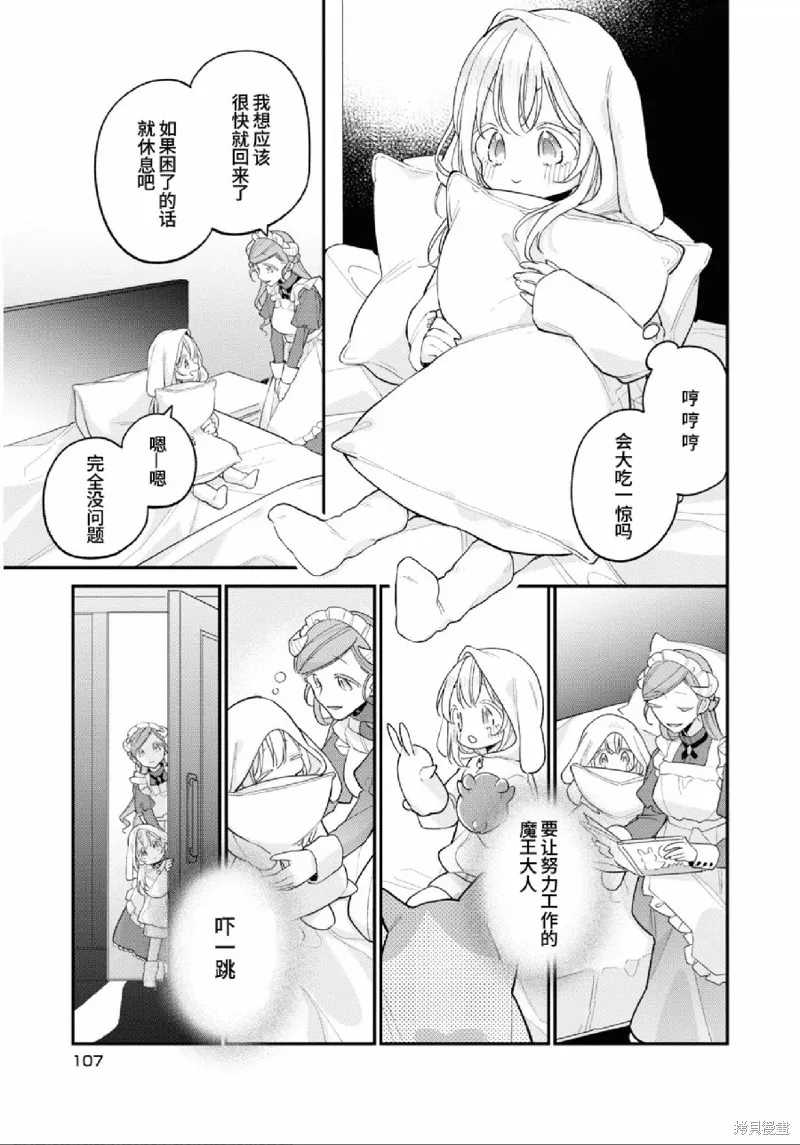 身為聖女被開除之後、不知為何幼女化成為了魔王的寵物,第09話,第7张