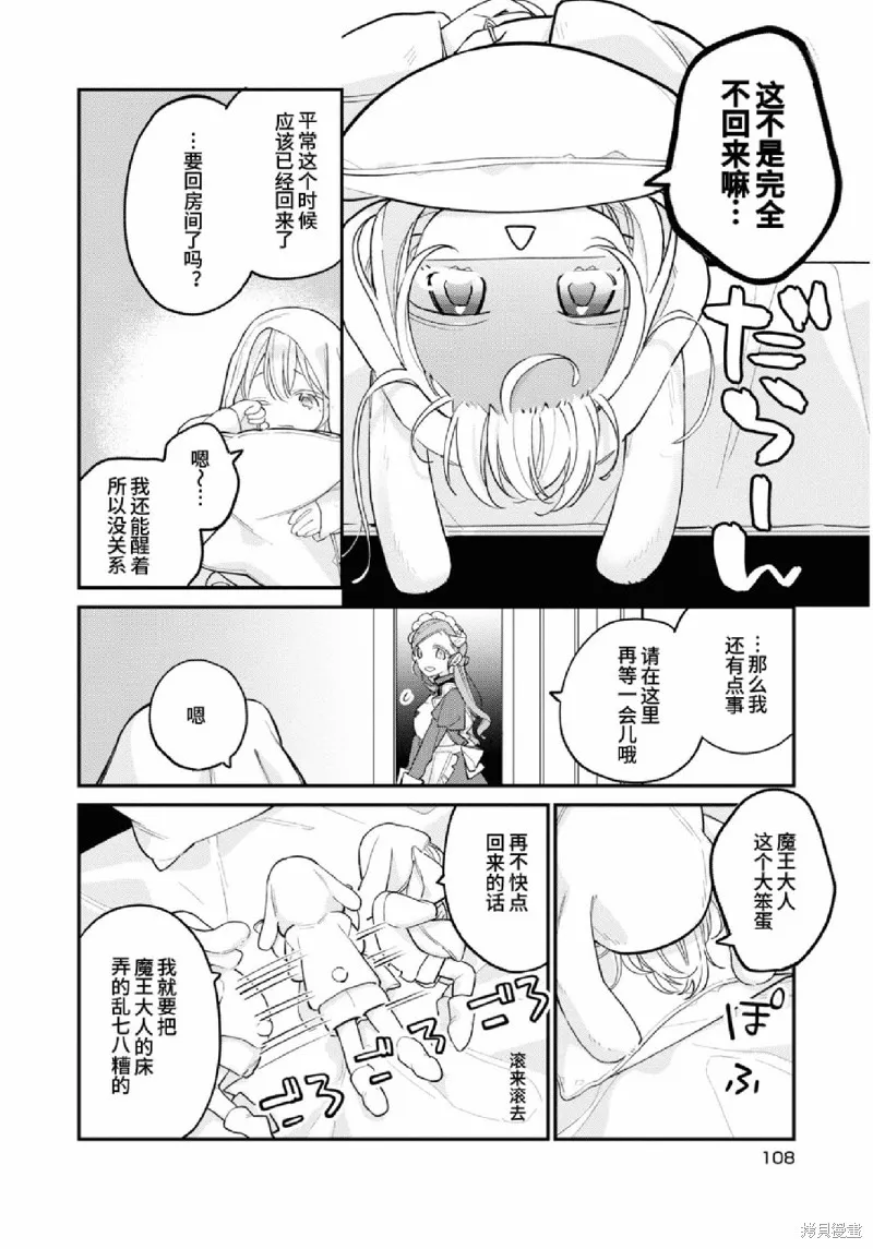 身為聖女被開除之後、不知為何幼女化成為了魔王的寵物,第09話,第8张