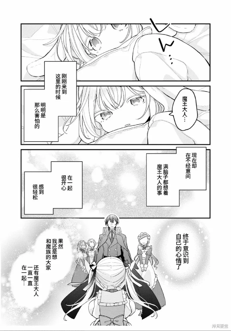 身為聖女被開除之後、不知為何幼女化成為了魔王的寵物,第09話,第9张
