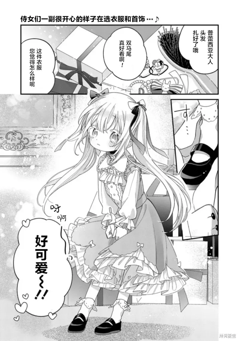 身為聖女被開除之後、不知為何幼女化成為了魔王的寵物,第03話,第1张
