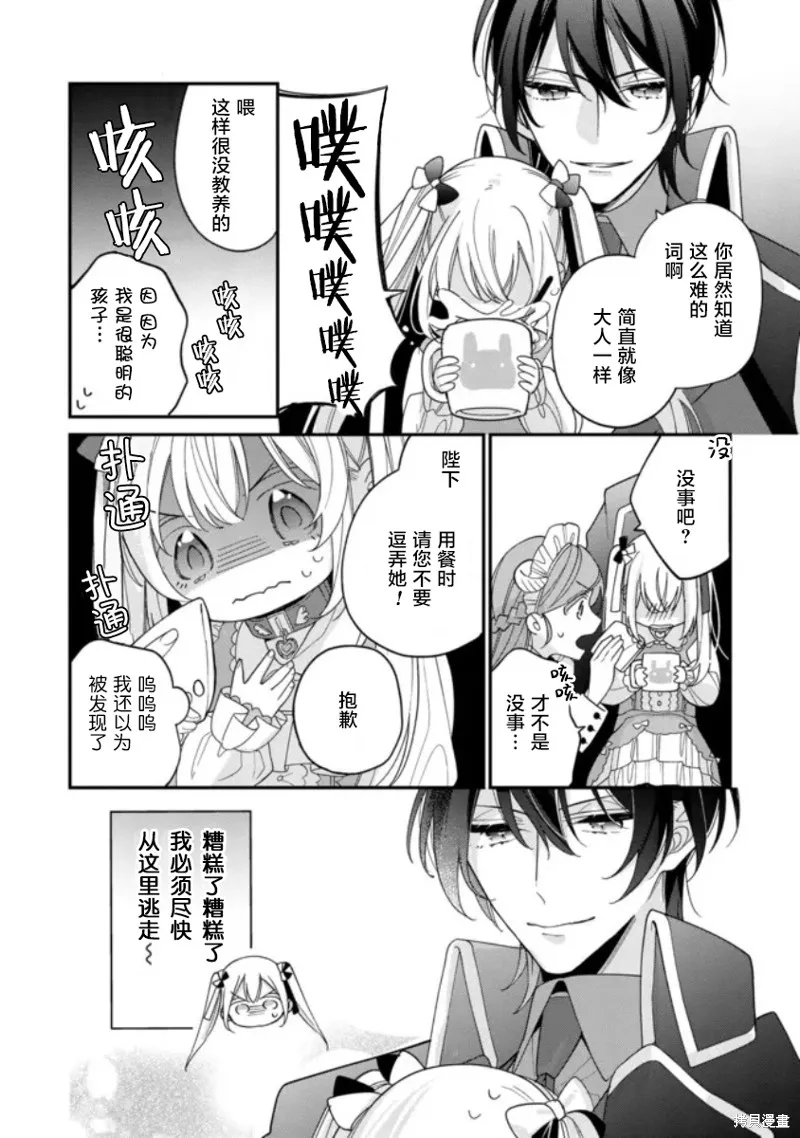 身為聖女被開除之後、不知為何幼女化成為了魔王的寵物,第03話,第10张