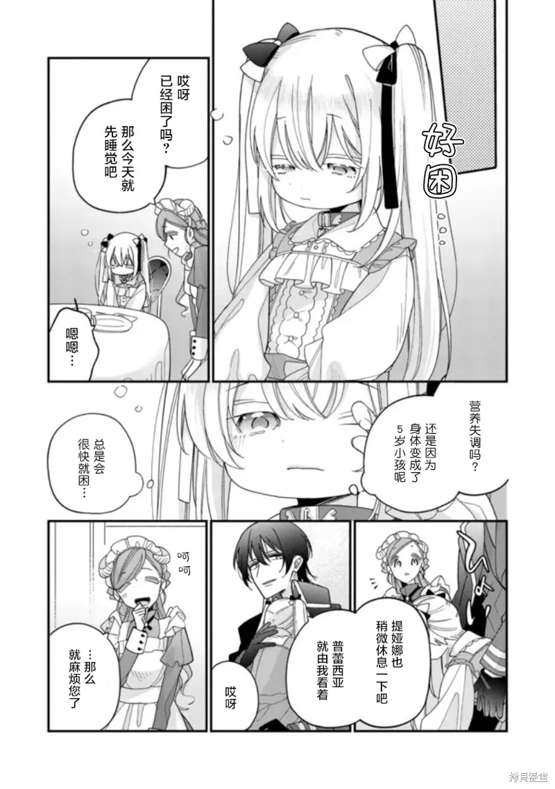 身為聖女被開除之後、不知為何幼女化成為了魔王的寵物,第03話,第11张