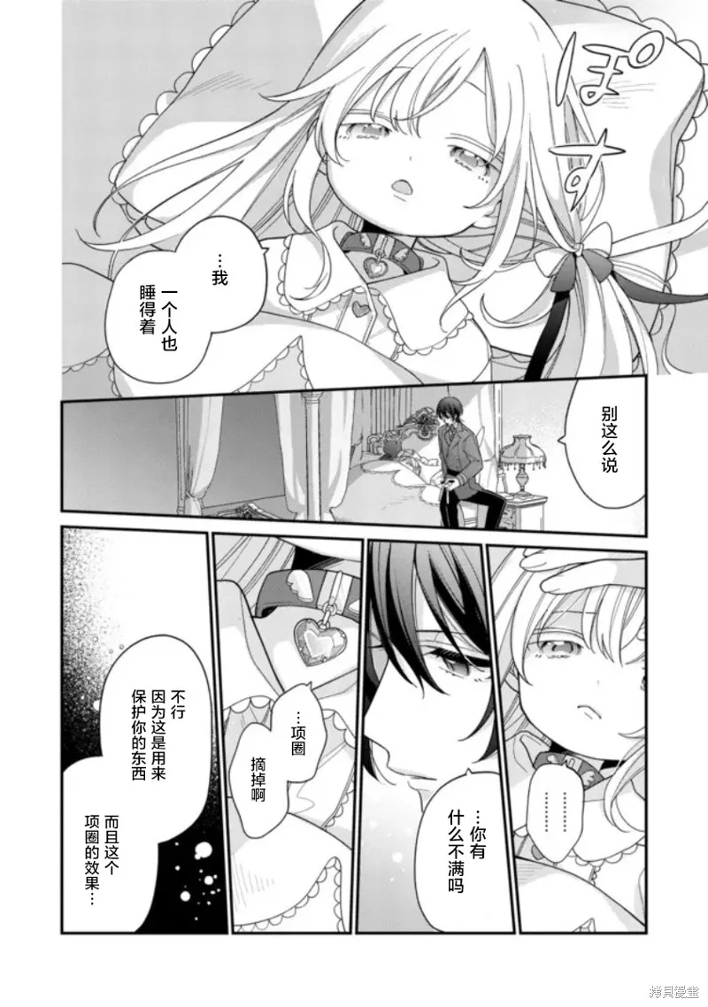 身為聖女被開除之後、不知為何幼女化成為了魔王的寵物,第03話,第12张