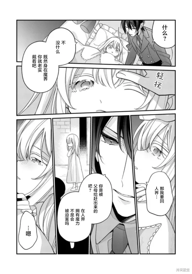 身為聖女被開除之後、不知為何幼女化成為了魔王的寵物,第03話,第13张