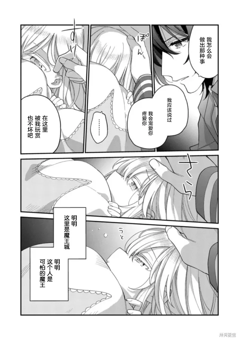 身為聖女被開除之後、不知為何幼女化成為了魔王的寵物,第03話,第15张